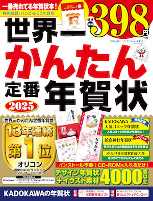 「パンどろぼう」デザイン掲載「KADOKAWAの年賀状素材集2025年版」の画像