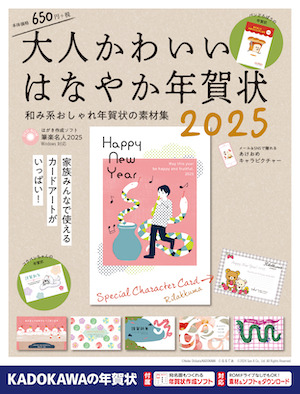 「パンどろぼう」デザイン掲載「KADOKAWAの年賀状素材集2025年版」の画像