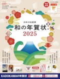 「パンどろぼう」デザイン掲載「KADOKAWAの年賀状素材集2025年版」の画像