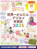 「パンどろぼう」デザイン掲載「KADOKAWAの年賀状素材集2025年版」の画像