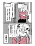 【漫画】初対面の男性に握手をお願いした話の画像