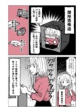 【漫画】初対面の男性に握手をお願いした話の画像