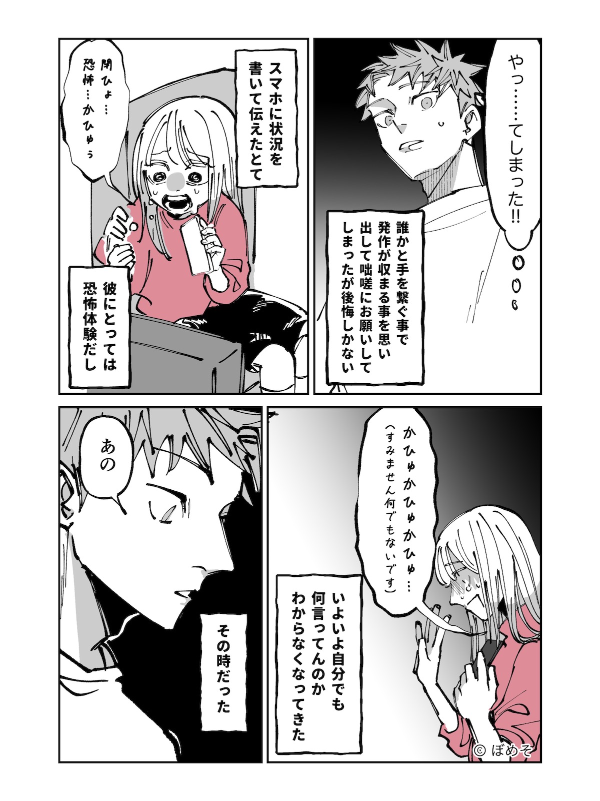 【漫画】初対面の男性に握手をお願いした話の画像