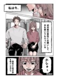 【漫画】初対面の男性に握手をお願いした話の画像