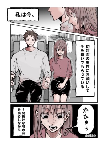 【漫画】初対面の男性に握手をお願いした話