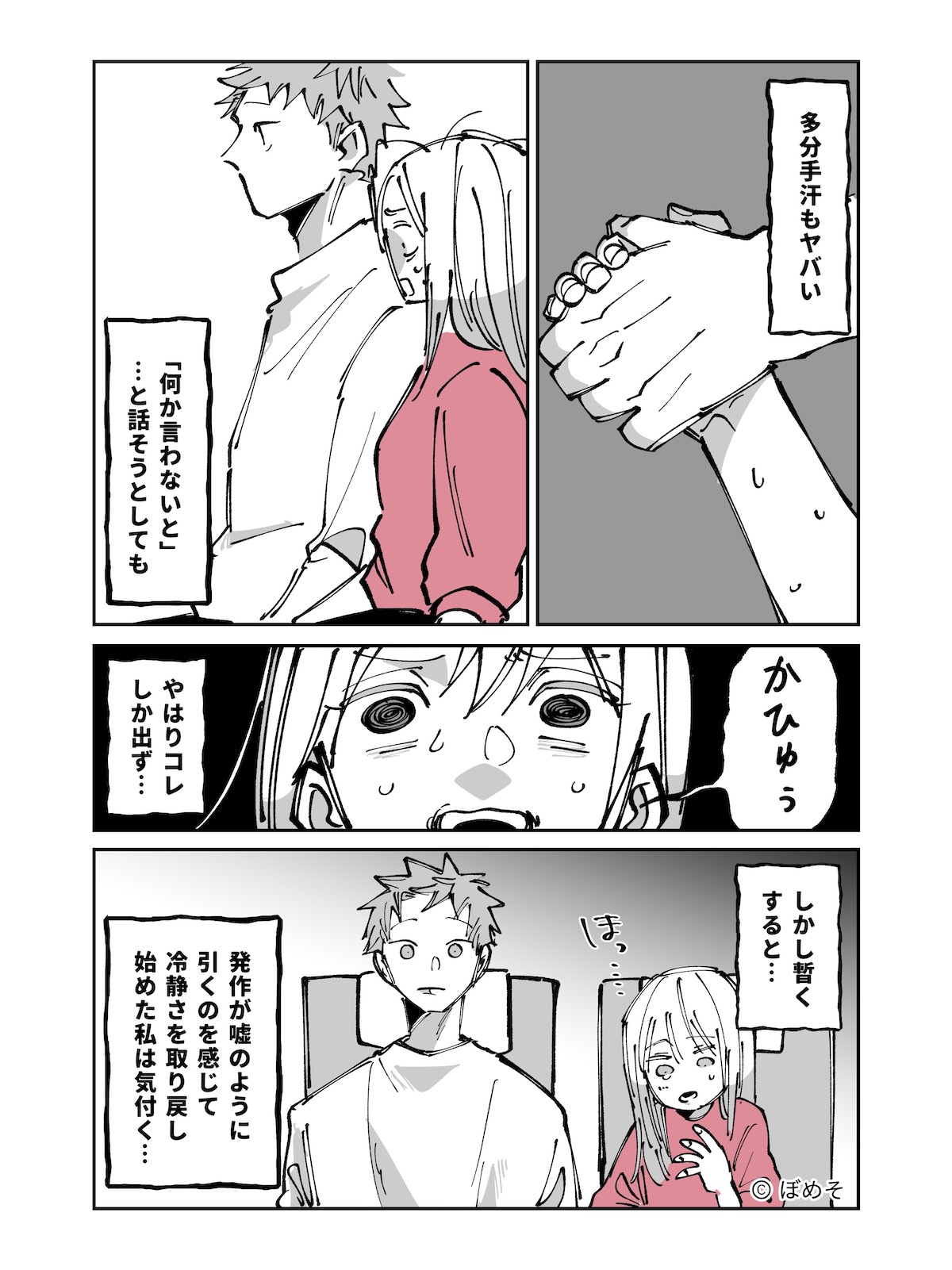 【漫画】初対面の男性に握手をお願いした話の画像