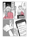 【漫画】初対面の男性に握手をお願いした話の画像