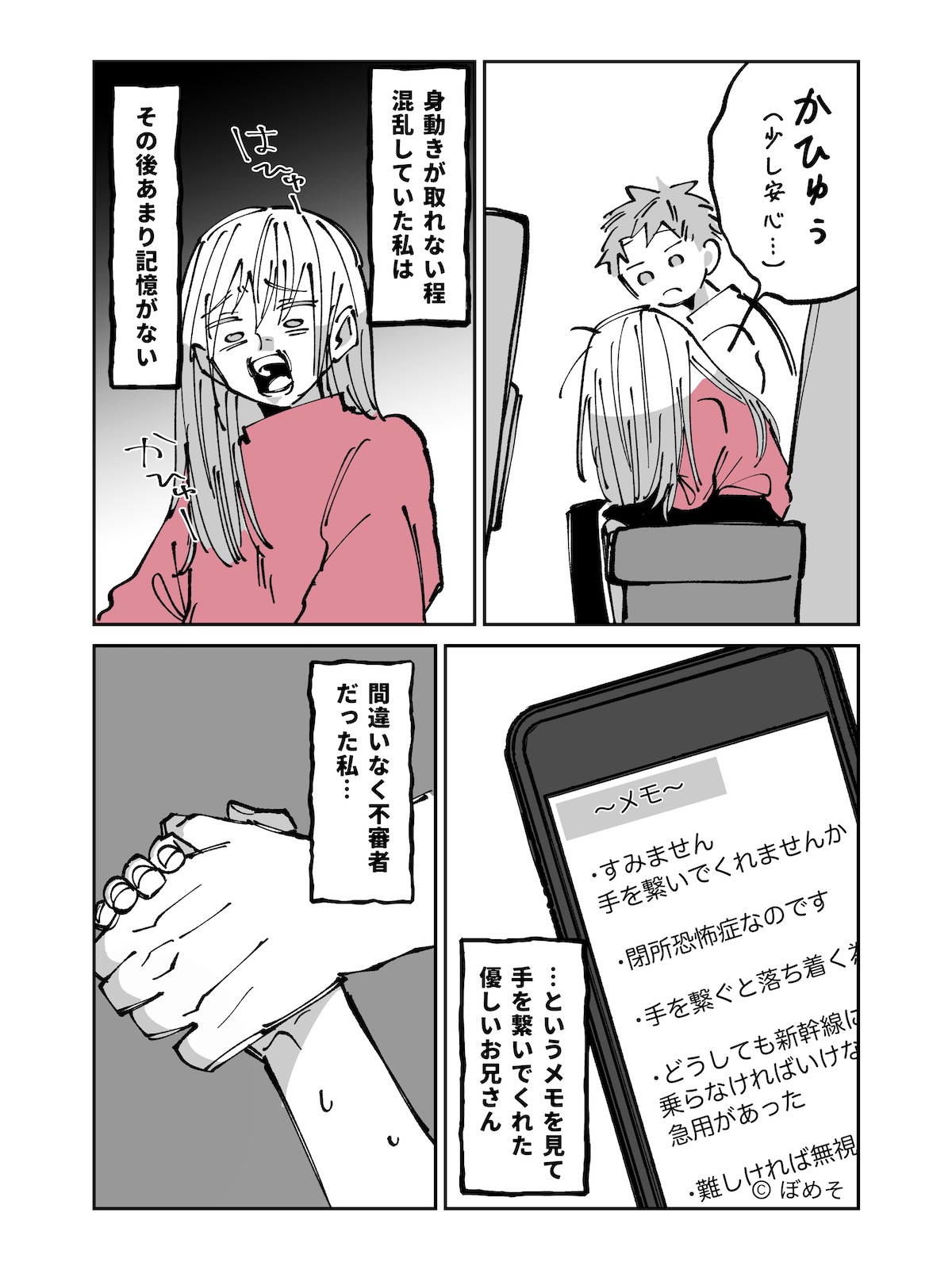 【漫画】初対面の男性に握手をお願いした話の画像