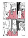 【漫画】初対面の男性に握手をお願いした話の画像