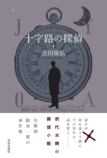 立花もも　おすすめ新刊小説の画像