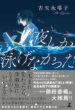 立花もも　おすすめ新刊小説の画像