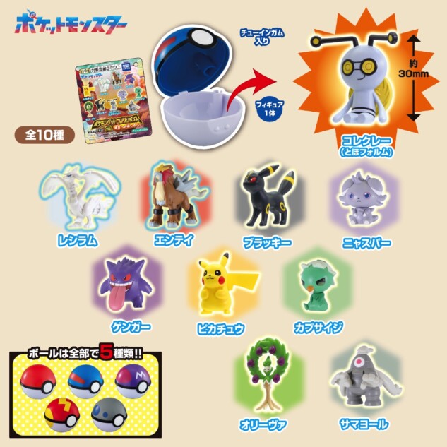 伝説のポケモンたちをゲットせよ！ 「コレクションズガム」新シリーズ