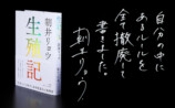 朝井リョウ『生殖記』発売たちまち重版決定の画像