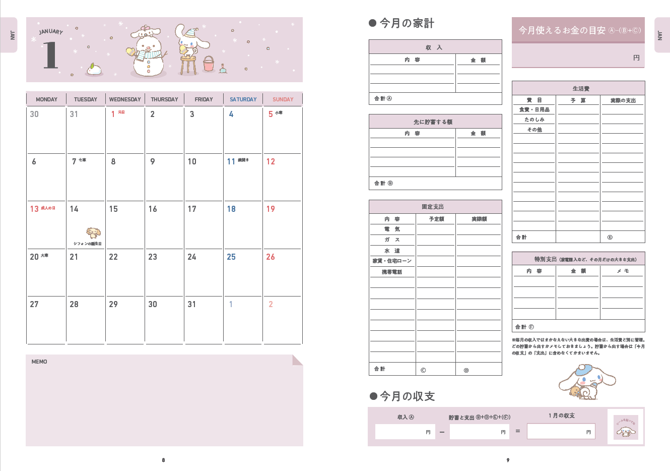 「シナモロール」の家計簿が今年も登場の画像