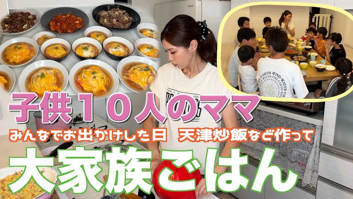 6男4女の大家族YouTuber、ご飯作りに反響