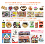 全国各地の逸品揃う『日本ご当地おかず大全』の画像