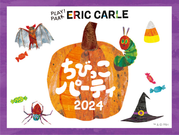 「ちびっこパーティ2024・ハロウィン」