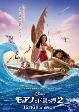 『モアナと伝説の海2』日本版本予告＆本ポスター公開　モアナのソロ曲「ビヨンド」も初披露