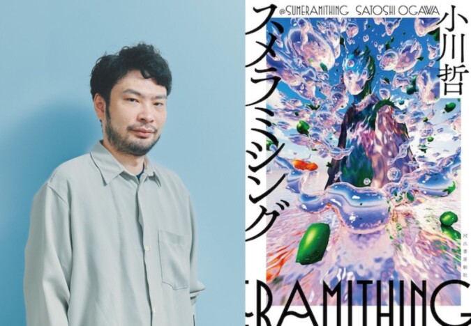 小川哲が語る、宗教と陰謀論と小説 「人間が生きていく上で、必要不可欠なものなのではないか」