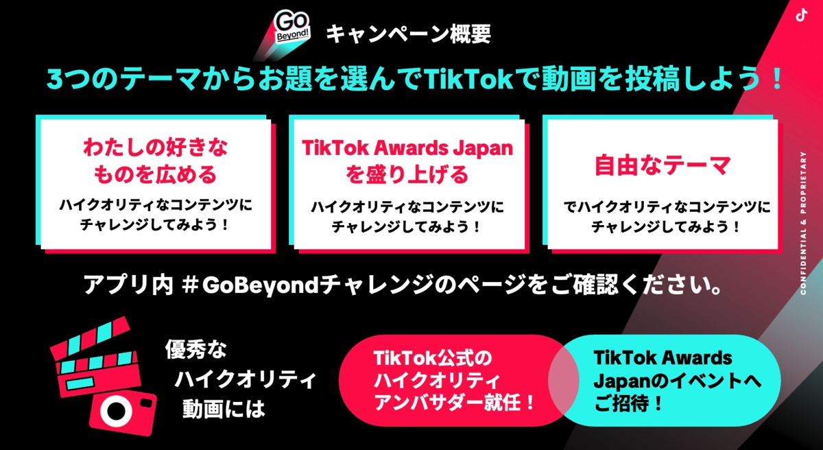 「TikTok Creator Summit」レポートの画像