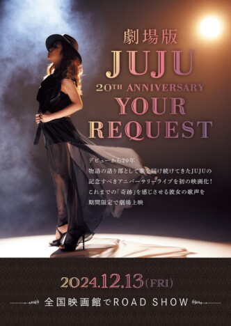 JUJUの20周年記念ライブが初の映画化へ　劇場版『YOUR REQUEST』12月13日より全国公開決定