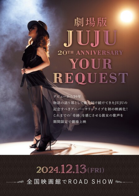 JUJUの20周年記念ライブが初の映画化へ 劇場版『YOUR REQUEST』12月13
