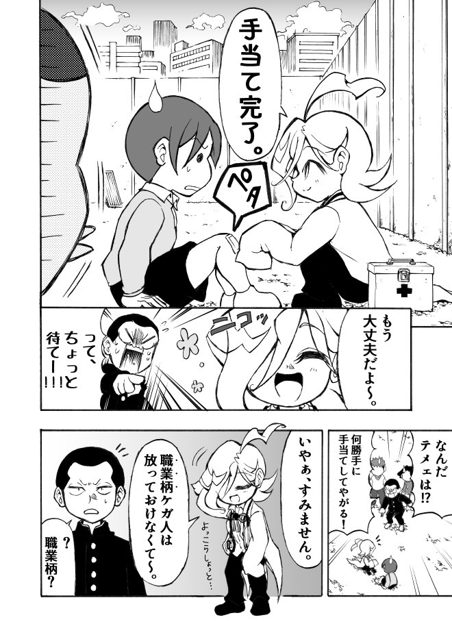 【漫画】小学生の医者が心の病を物理で治す児童漫画の画像