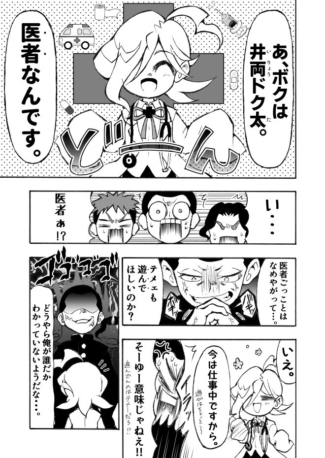 【漫画】小学生の医者が心の病を物理で治す児童漫画の画像