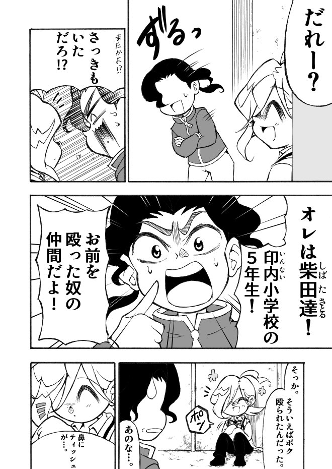 【漫画】小学生の医者が心の病を物理で治す児童漫画の画像