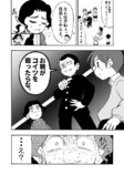 【漫画】小学生の医者が心の病を物理で治す児童漫画の画像