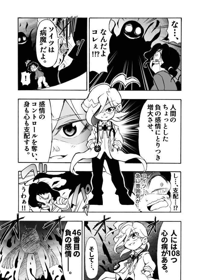 【漫画】小学生の医者が心の病を物理で治す児童漫画の画像