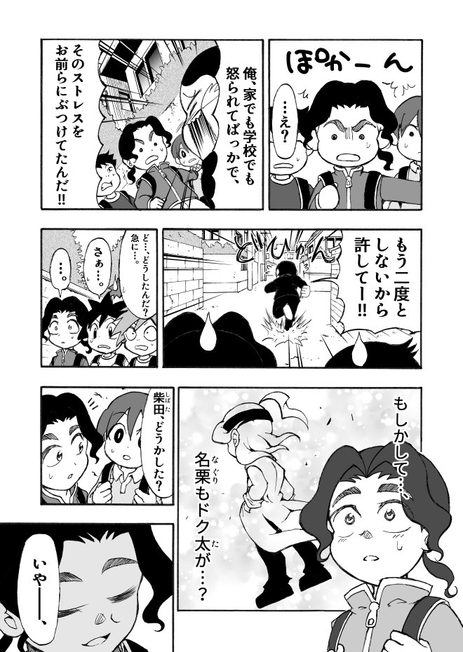 【漫画】小学生の医者が心の病を物理で治す児童漫画の画像