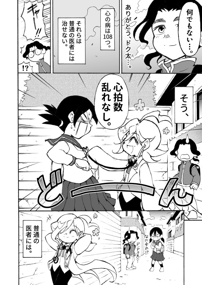 【漫画】小学生の医者が心の病を物理で治す児童漫画の画像