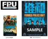 ワン・イーボー『FPU ～若き勇者たち～』予告の画像