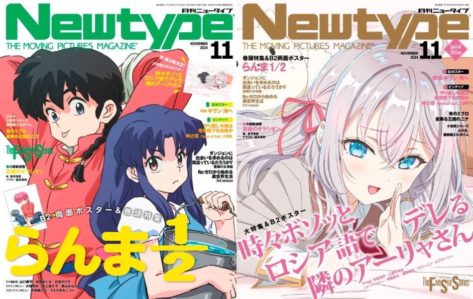 アニメ雑誌「月刊ニュータイプ」表紙違いの限定版登場　写真集やアイドル誌の手法は奏功するのか？