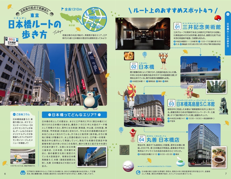 ポケモンGO×地球の歩き方コラボ決定の画像