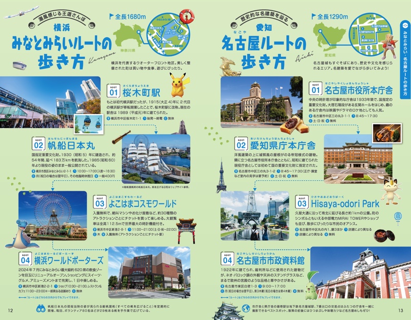 ポケモンGO×地球の歩き方コラボ決定の画像