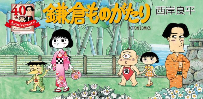 杉江松恋の『鎌倉ものがたり』評：ミステリー的な構成のおもしろさ、幻想譚ゆえの奇想、根底にある深い人間洞察