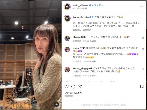 工藤静香、ライブリハ風景動画に反響