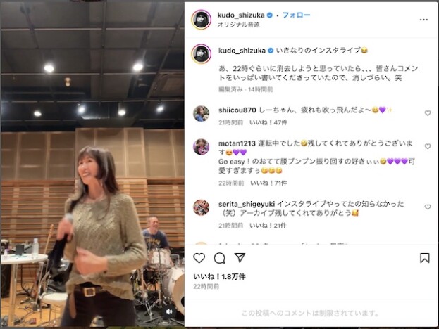 工藤静香、ライブリハ風景動画に反響