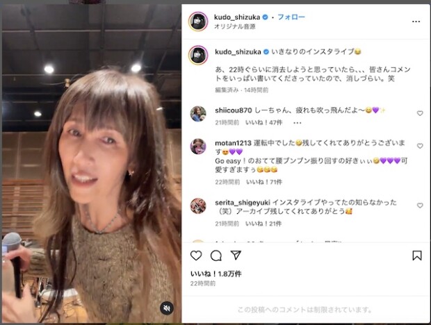 工藤静香、ライブリハ風景動画に反響