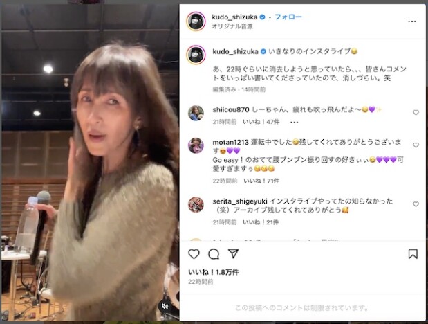 工藤静香、ライブリハ風景動画に反響