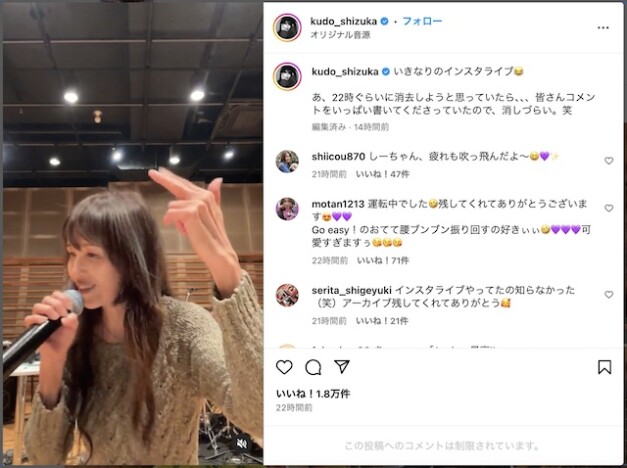 工藤静香、ライブリハ風景動画に反響