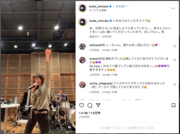 工藤静香、ライブリハ風景動画に反響