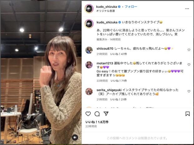 工藤静香、サービス精神たっぷりのライブリハ風景　「スタイル本当に良い」「若いですね」の大反響