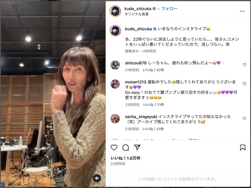 工藤静香、ライブリハ風景動画に反響