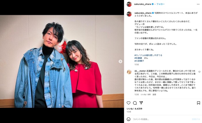 大原櫻子、佐藤健との10年越し『カノ嘘』コンビのツーショが話題　ハグ写真に「2人の関係性素敵」「秋x理子最高」