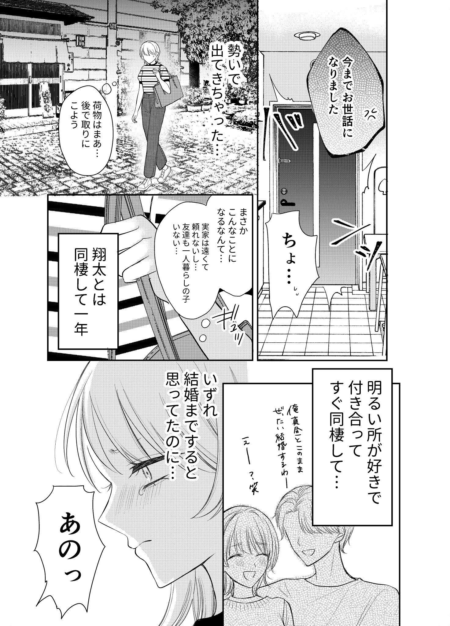 【漫画】彼氏の浮気相手と同居する話の画像