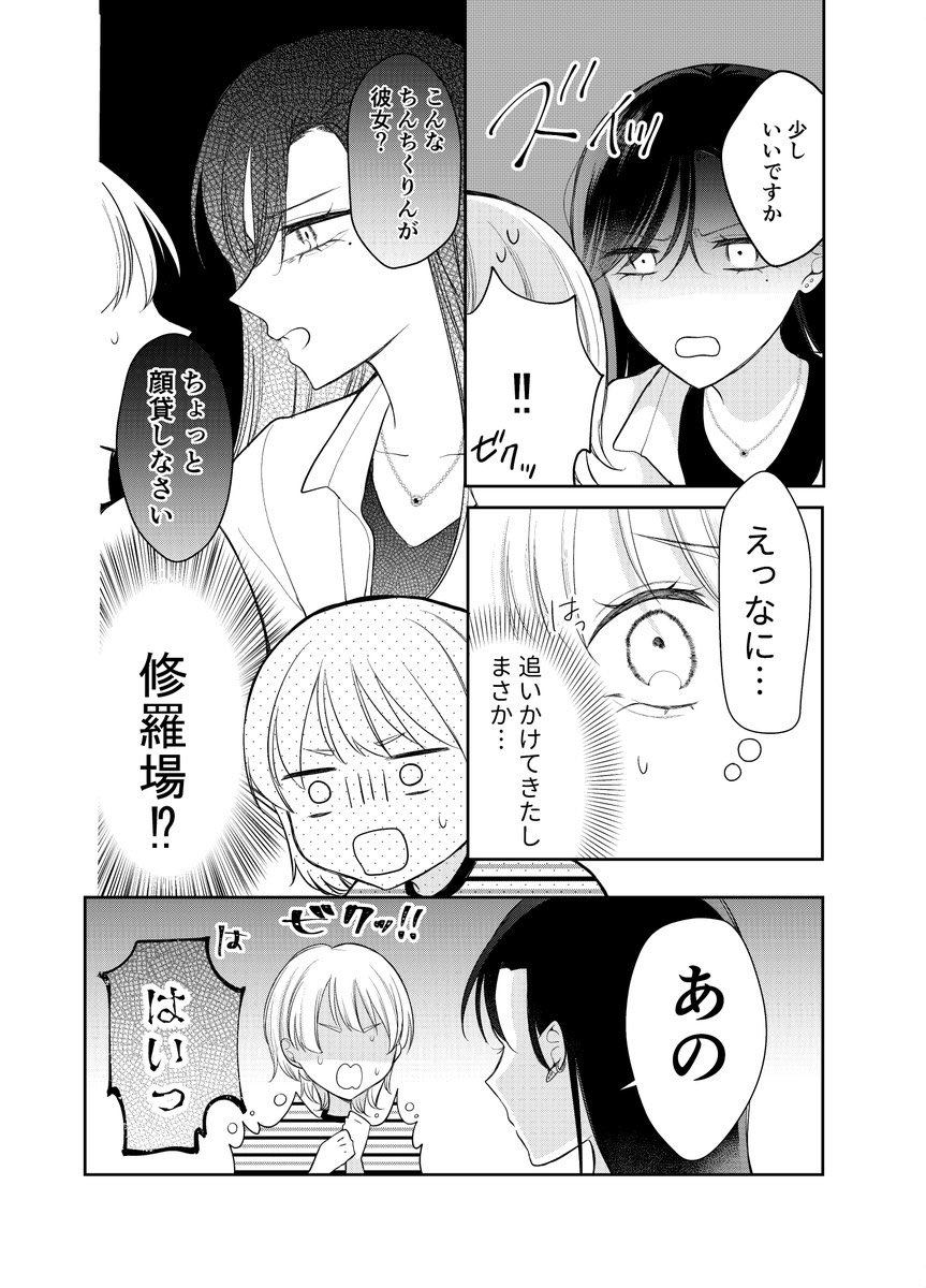 【漫画】彼氏の浮気相手と同居する話の画像