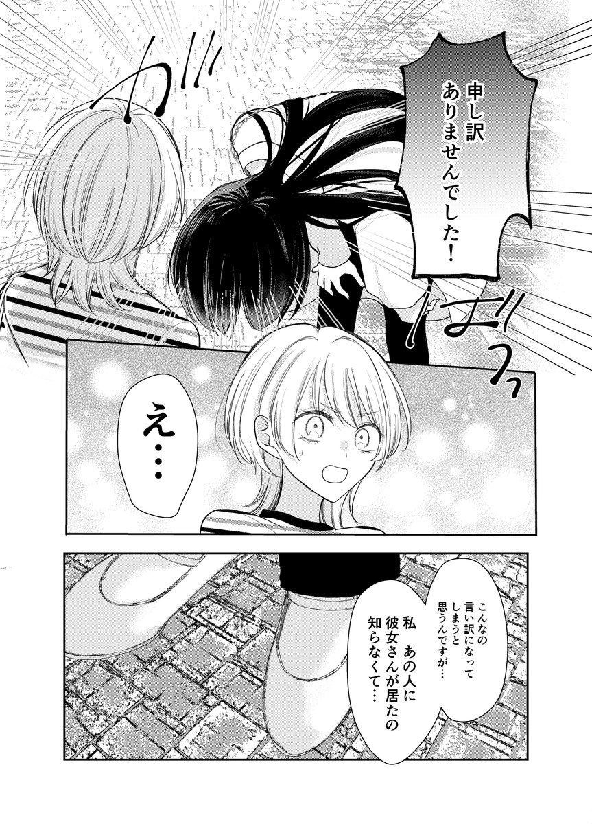 【漫画】彼氏の浮気相手と同居する話の画像